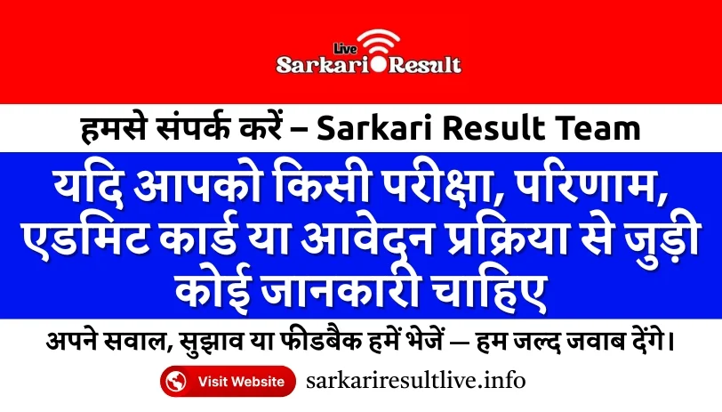 हमसे संपर्क करें – Sarkari Result Team : Sarkariresultlive.info